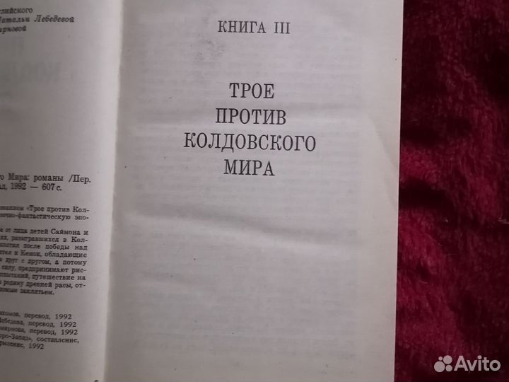 Андре Нортон Трое против колдовского мира