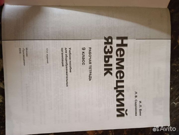 Рабочая тетрадь по немецкому языку 9 класс