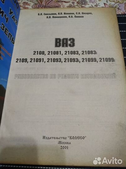 Книга по ремонту ваз 2108,2109,21099