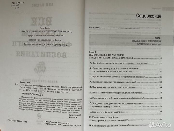 Книга «Все секреты французского воспитания«