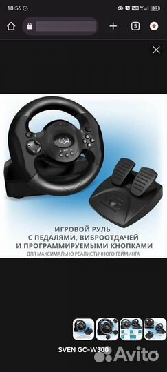 Игровой руль с педалями