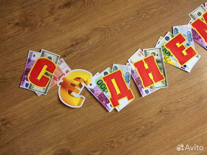 Гирлянда-поздравление