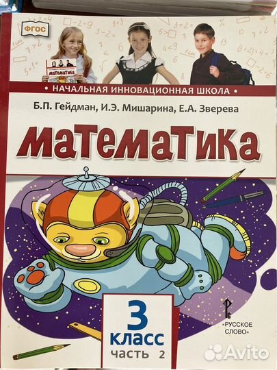 Учебник по математике Гейдман 3 класс часть 2