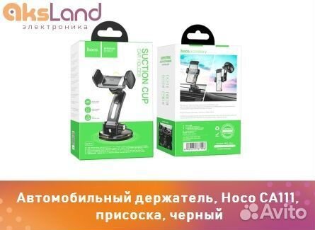 Автомобильный держатель, Hoco CA111, присоска, чер