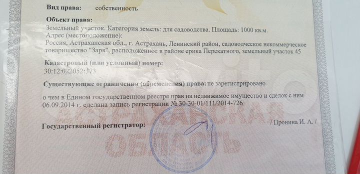 Участок 20 сот. (СНТ, ДНП)