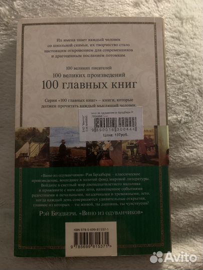 Книга.Вино из одуванчиков