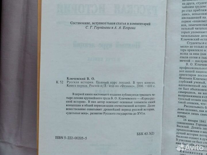 Русская история В.0. Ключевский