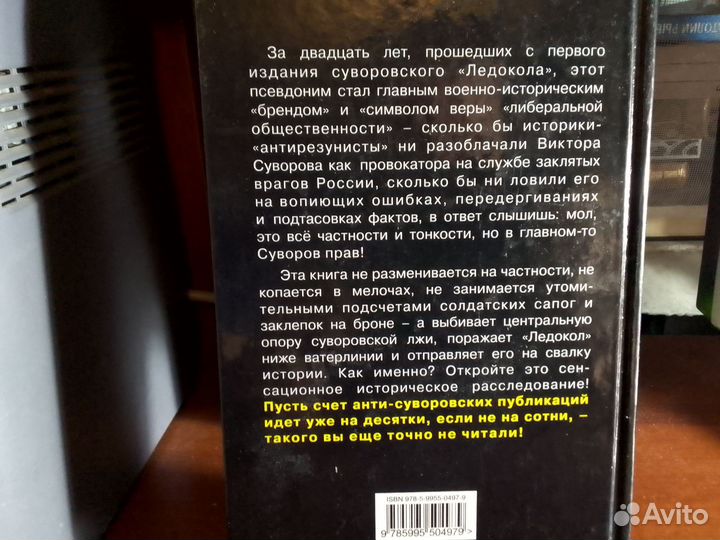 Д.Верхотуров Виктор Суворов Врёт