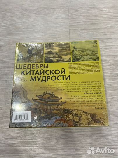 Шедевры китайской мудрости. Вэй Дэхань