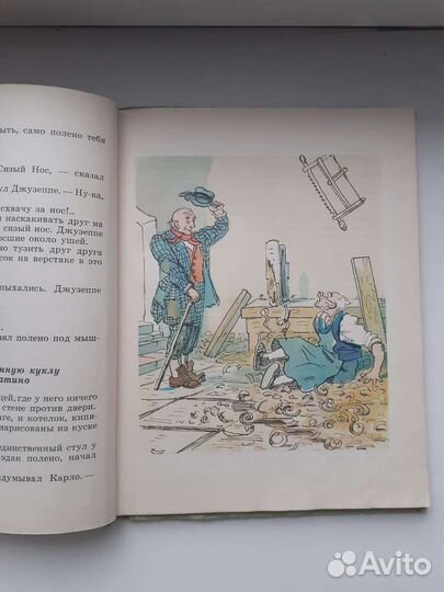 А.Н. Толстой Золотой ключик 1977г