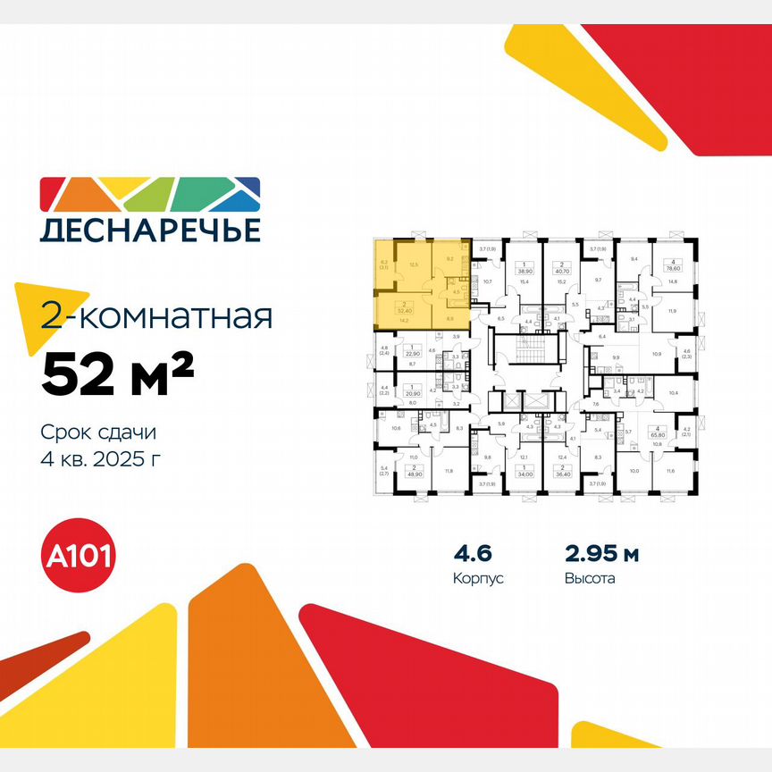2-к. квартира, 52 м², 14/15 эт.