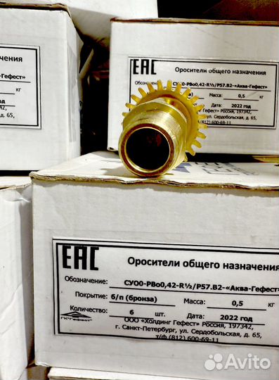 Ороситель спринклерный Аква Гефест суо0-рво 0,42 R