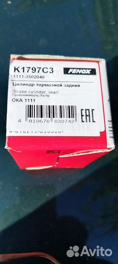 Рабочий тормозной цилиндр