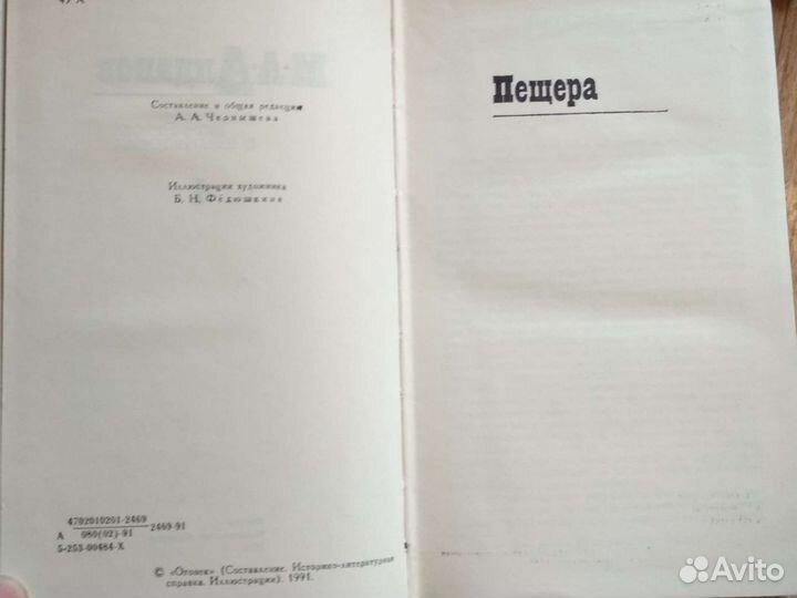 М.А.Алданов Москва изд.Правда 1991г библ-ка Огонек