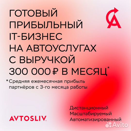 Открой бизнес на автоуслугах с IT франшизой avtosl