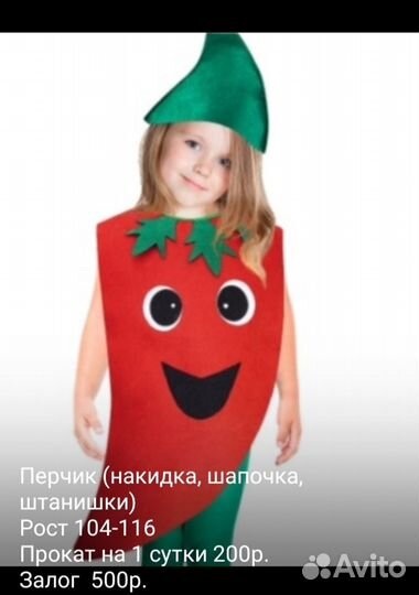 Костюм перчик