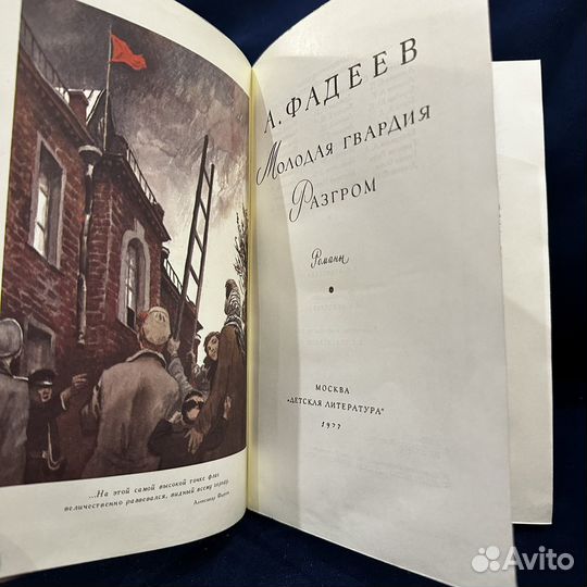 Фадеев А. бмлд Том 21. Молодая гвардия. Разгром