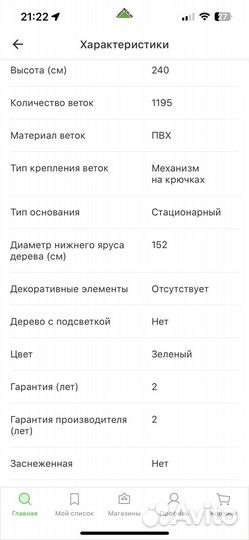 Елка искусственная