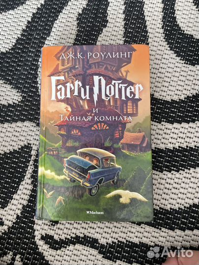 Гарри поттер и тайная комната махаон