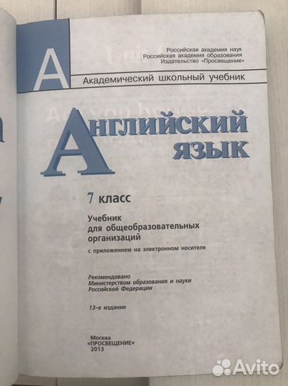Учебник Английский язык 7 класс