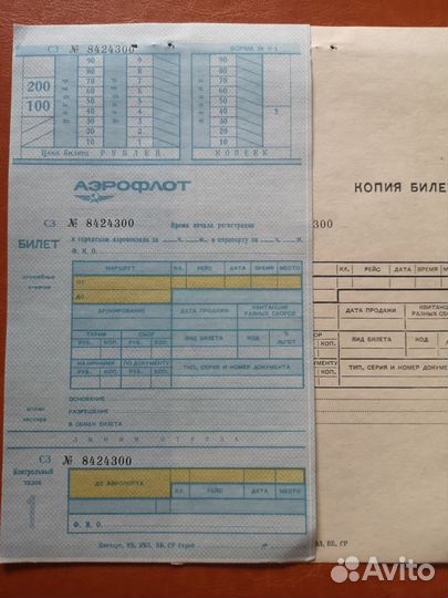 Лот Аэрофлот СССР. Билеты, бланки,брошюры