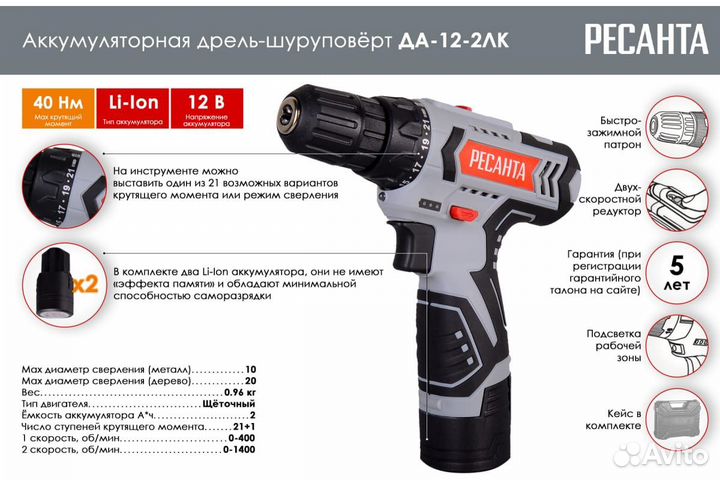 Дрель-шуруповерт Ресанта да-12-2лк 75/14/2