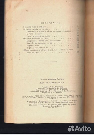 Лыжи и коньки детям, Т.И.Осокина 1966