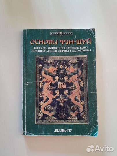 Книги по фэн-шуй