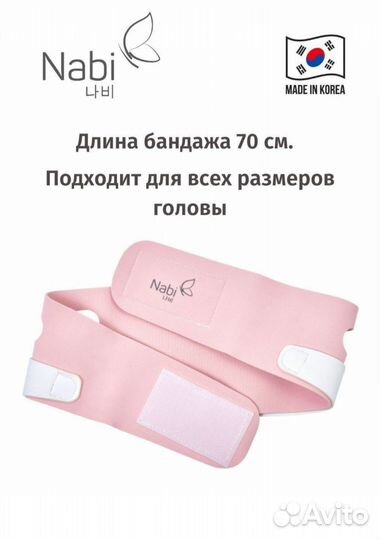 Маска-бандаж для лица Б/У