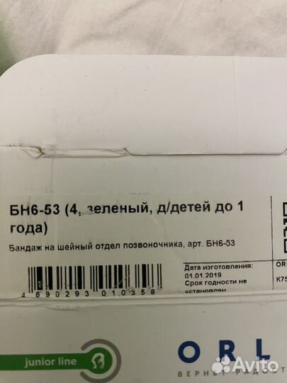 Воротник ортопедический детский