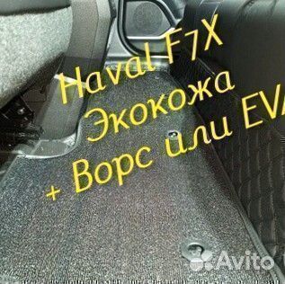 Коврики haval f7 f7x 3d 5d из экокожи