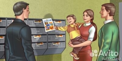 Распространение в почт/ящ и Расклейка объявлений