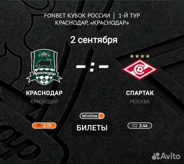 Краснодар - Спартак