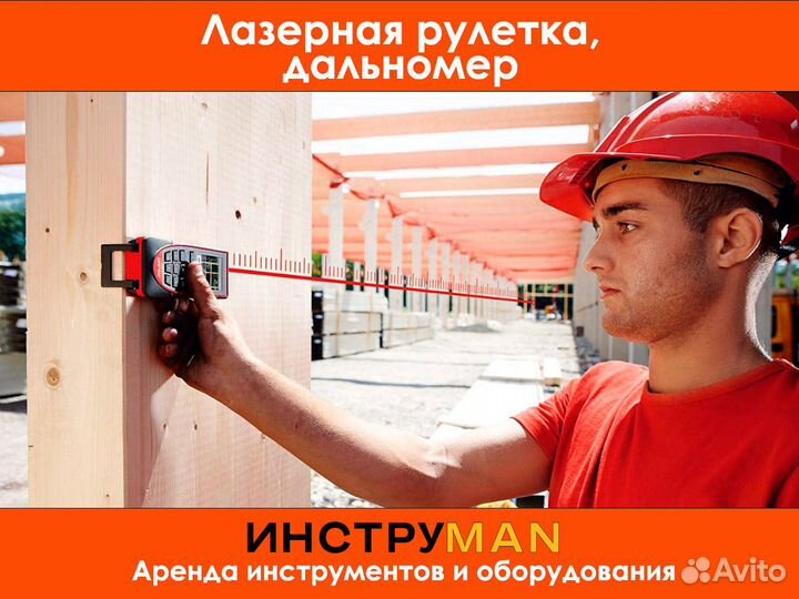 Аренда Лазерного уровня, дальномера