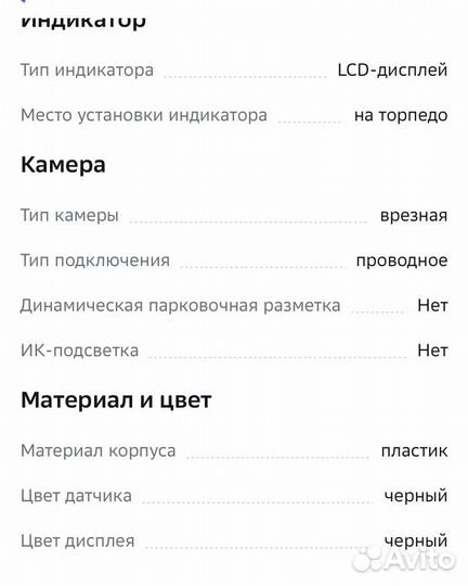 Парктроник Parkmaster 238, 8 датчиков черный