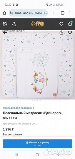 Пеленальный матрасик