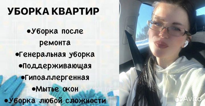 Клининг/ Генеральная уборка/ Мытье окон