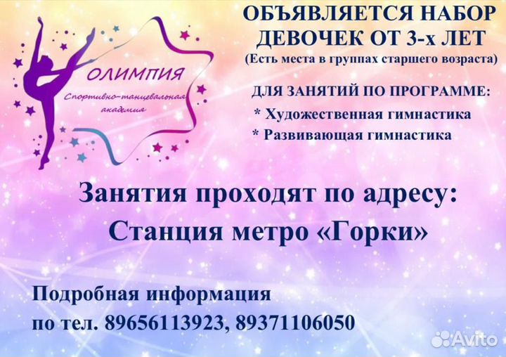 Набор на художественную гимнастику