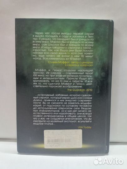 Сериал Шерлок. На шаг впереди зрителей