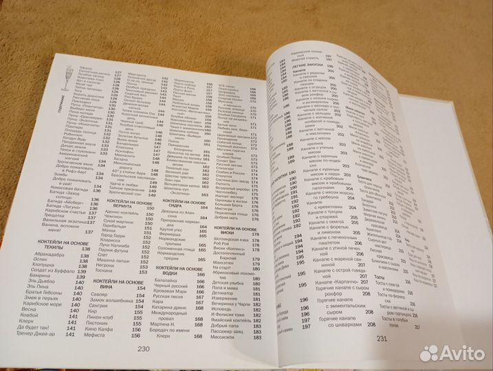 Книга Коктейли