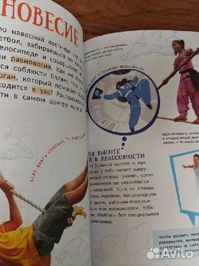 Гигантская энциклопедия для детей, человек