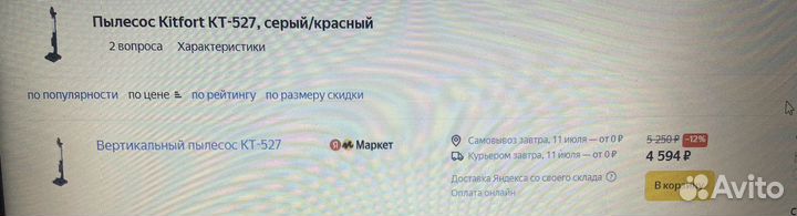 Вертикальный пылесос kitfort KT-527