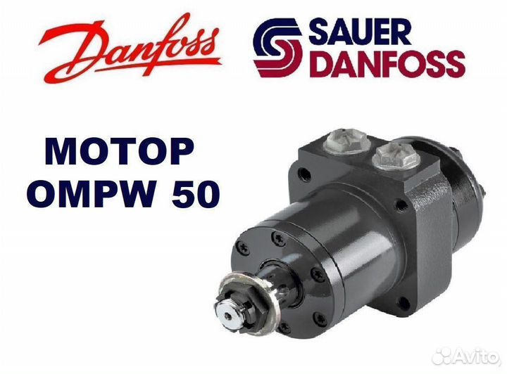 Гидромотор ompw 50 Sauer-Danfoss