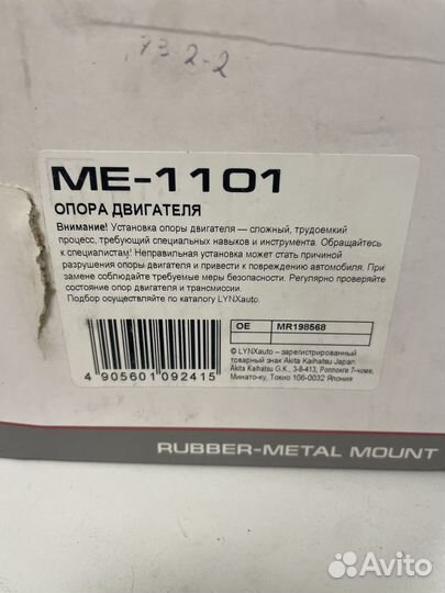 Опора двигателя задняя mitsubishi Galant