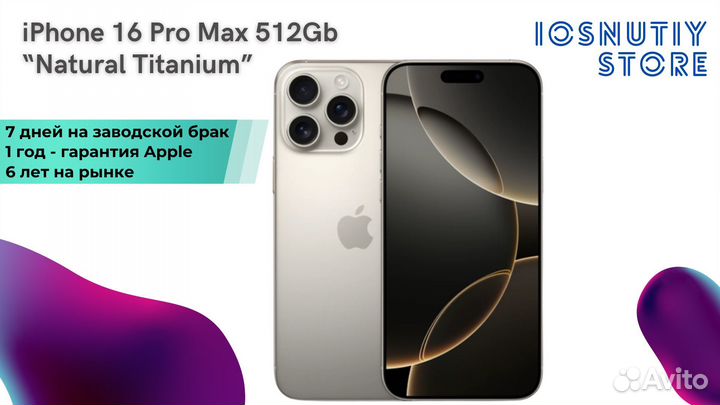 iPhone 16 Pro Max, 512 ГБ