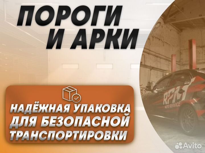 Ремонтные пороги и арки для Isuzu Иваново