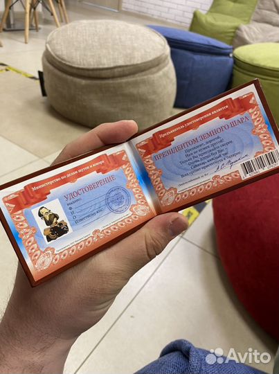 Удостоверение президента земного шара