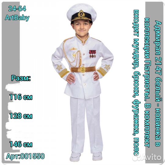 Костюм карнавальный