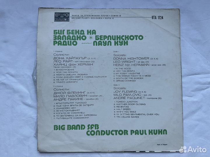 Виниловые пластинки Big band sfb