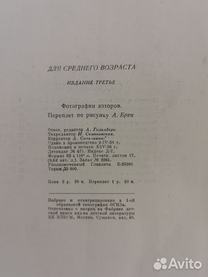 Замчалов Перовская Остров в степи 1936